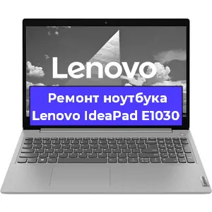 Ремонт ноутбуков Lenovo IdeaPad E1030 в Ростове-на-Дону